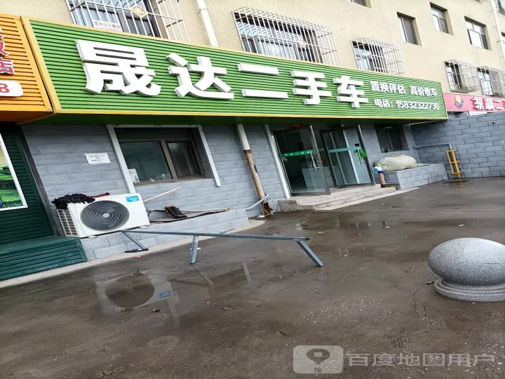 晟达二手车