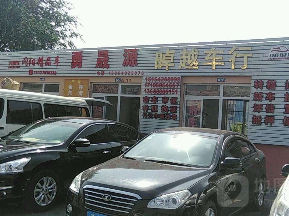 勇晟源