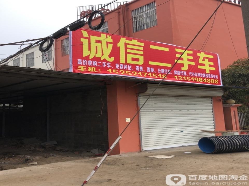 诚信二手车