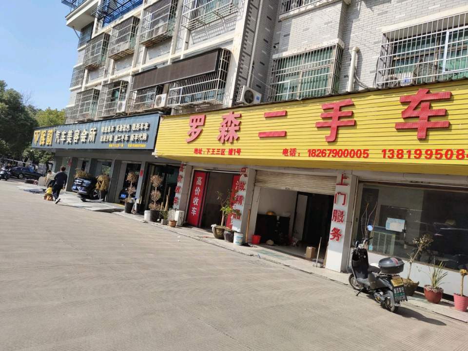 天鸣二手车