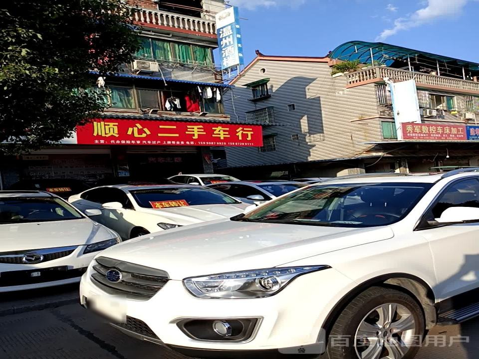 顺心二手车行