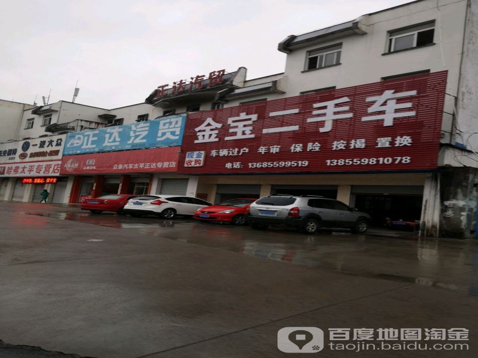 金宝二手车