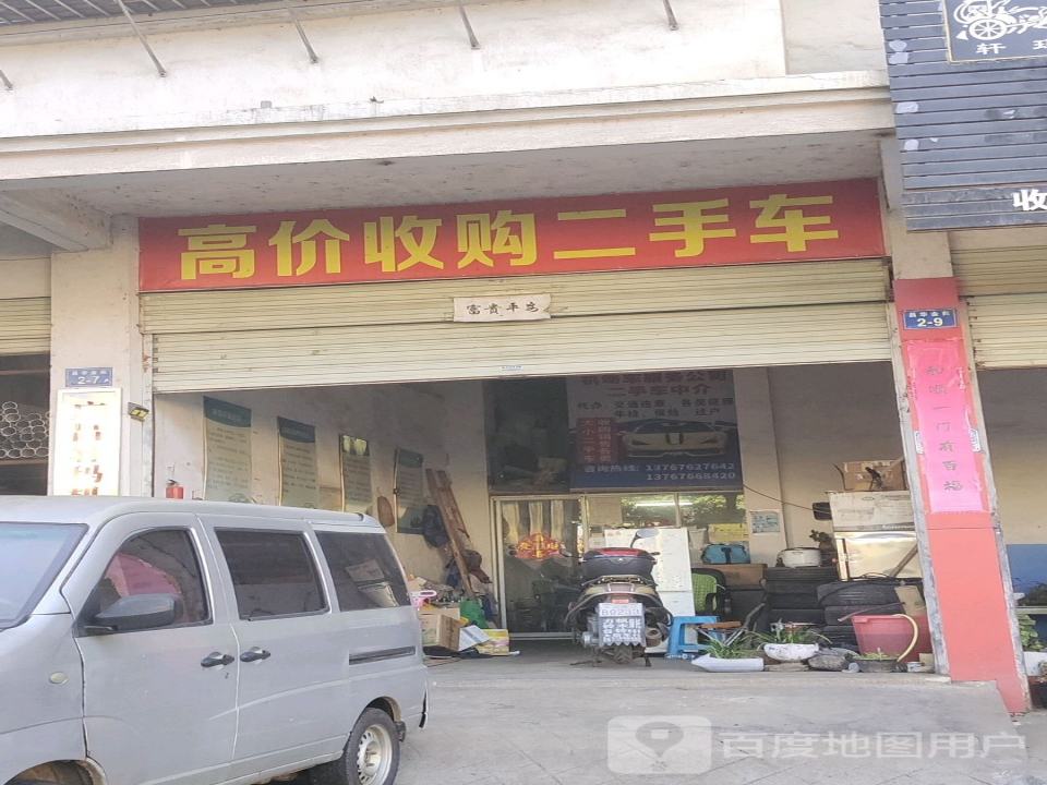 高价收购二手车