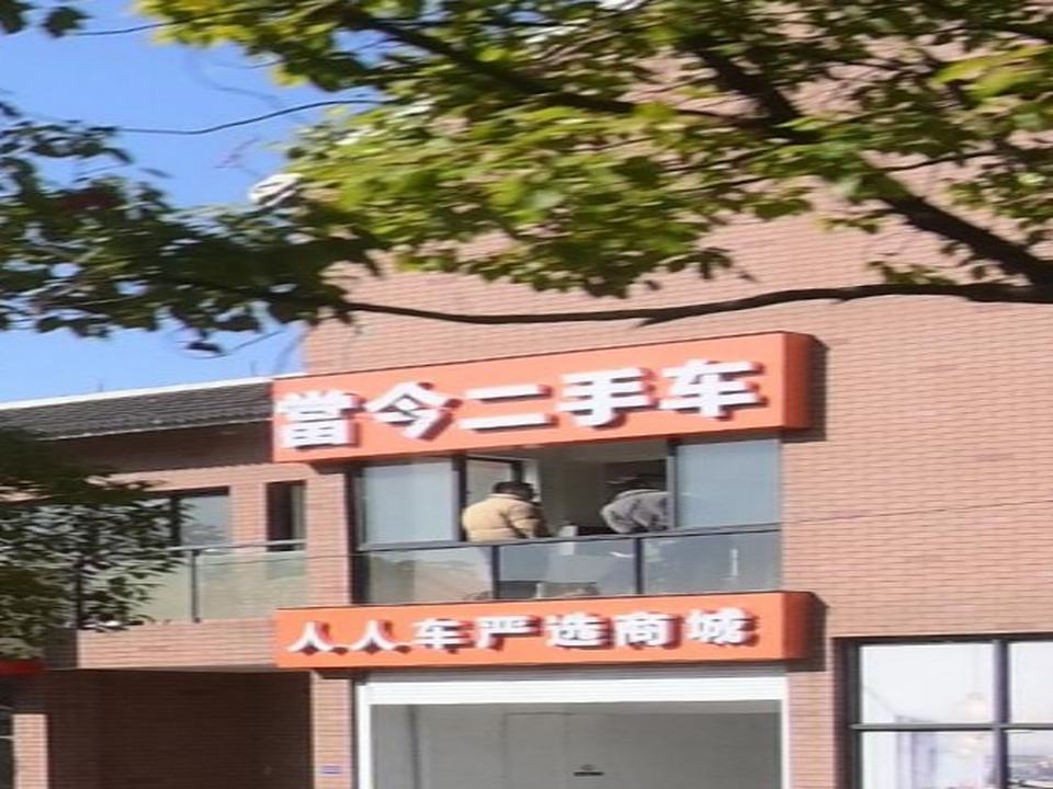 当今二手车