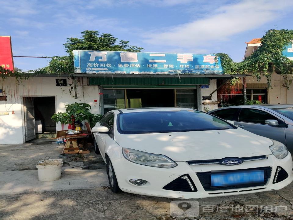 万通二手车(新浦东路店)
