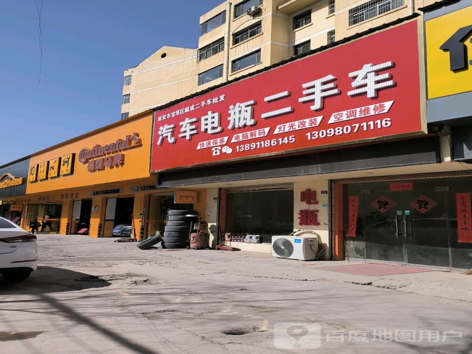 延安市宝塔区诚成二手车批发