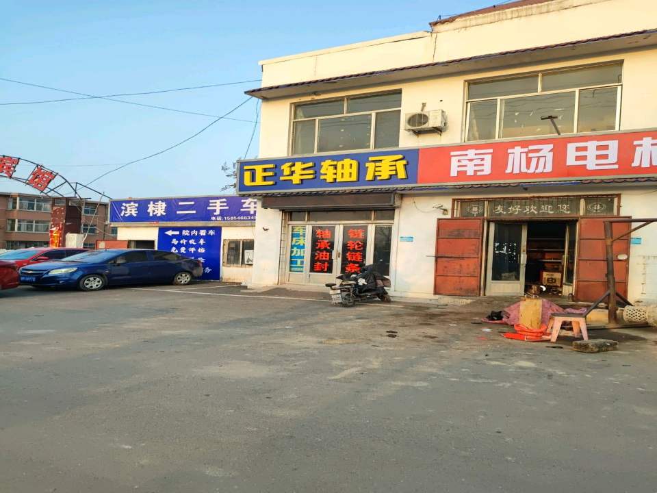 滨棣二手车