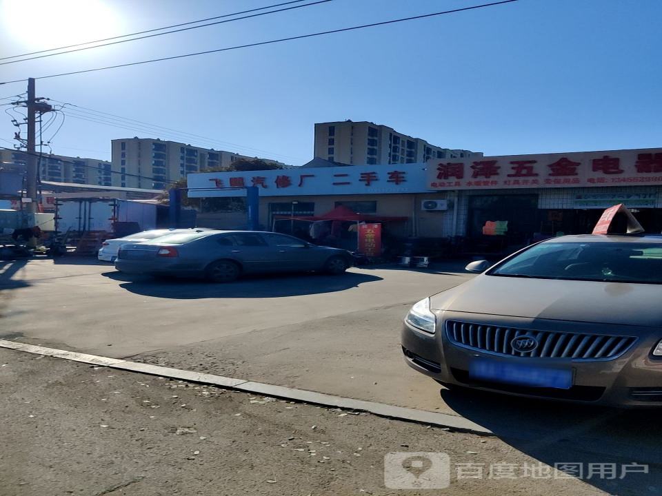 飞鹏汽车维修厂