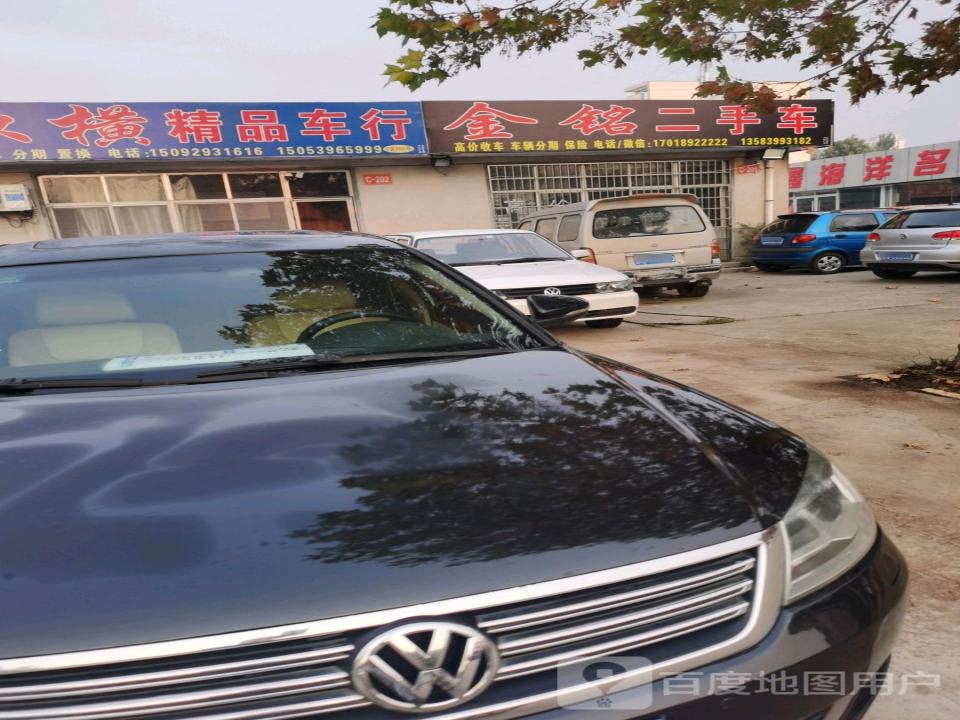 金铭二手车