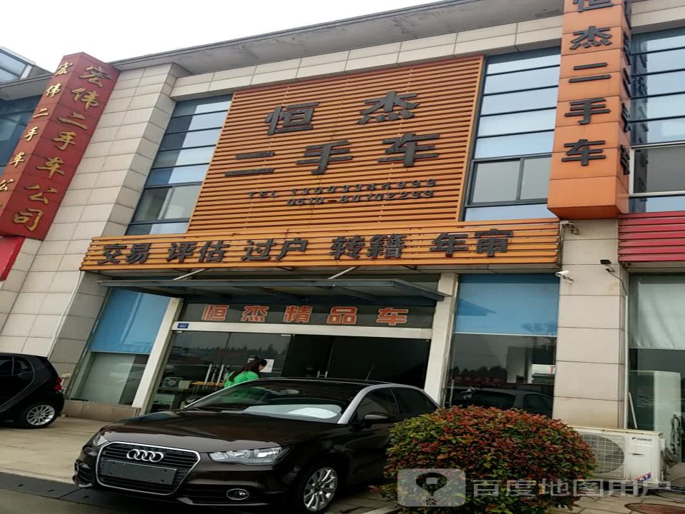 润星二手车