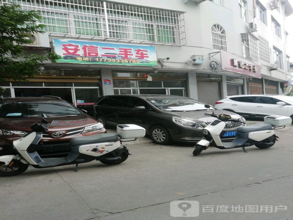 安信二手车(天马路店)