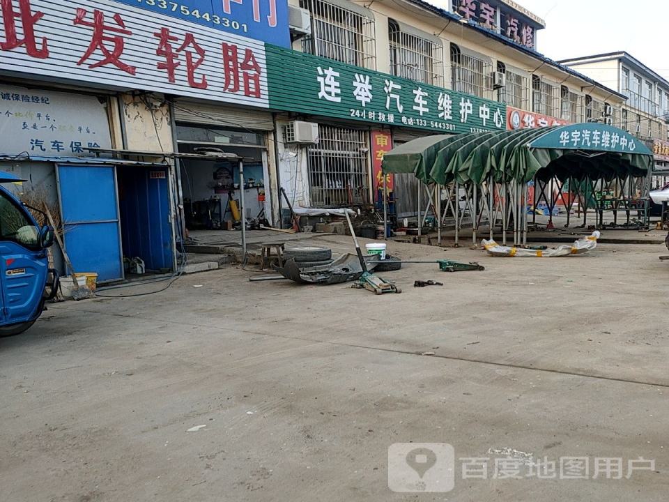 华宇汽车维护中心