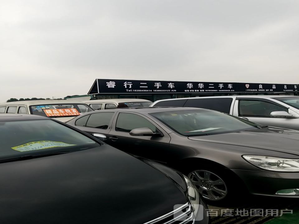 华华二手车