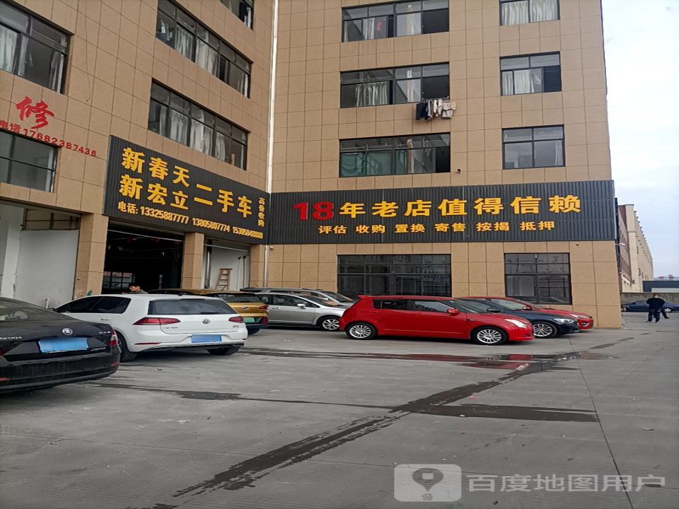 余姚新宏立二手车