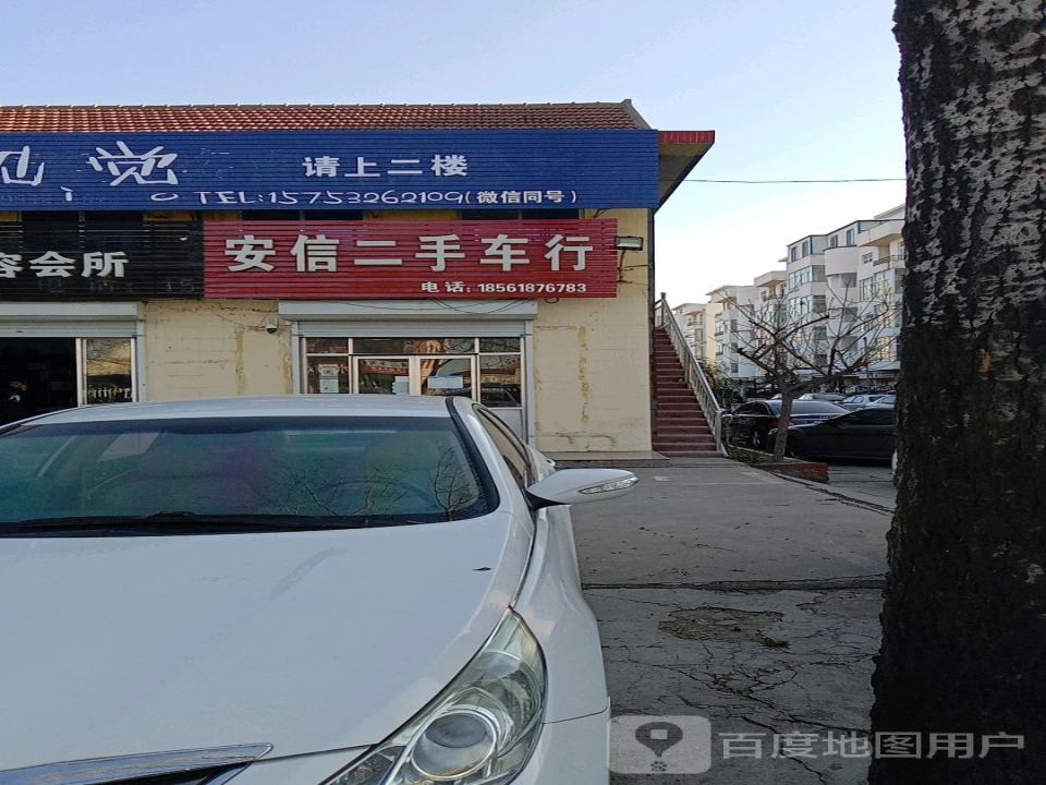 安信二手车行(青岛路店)