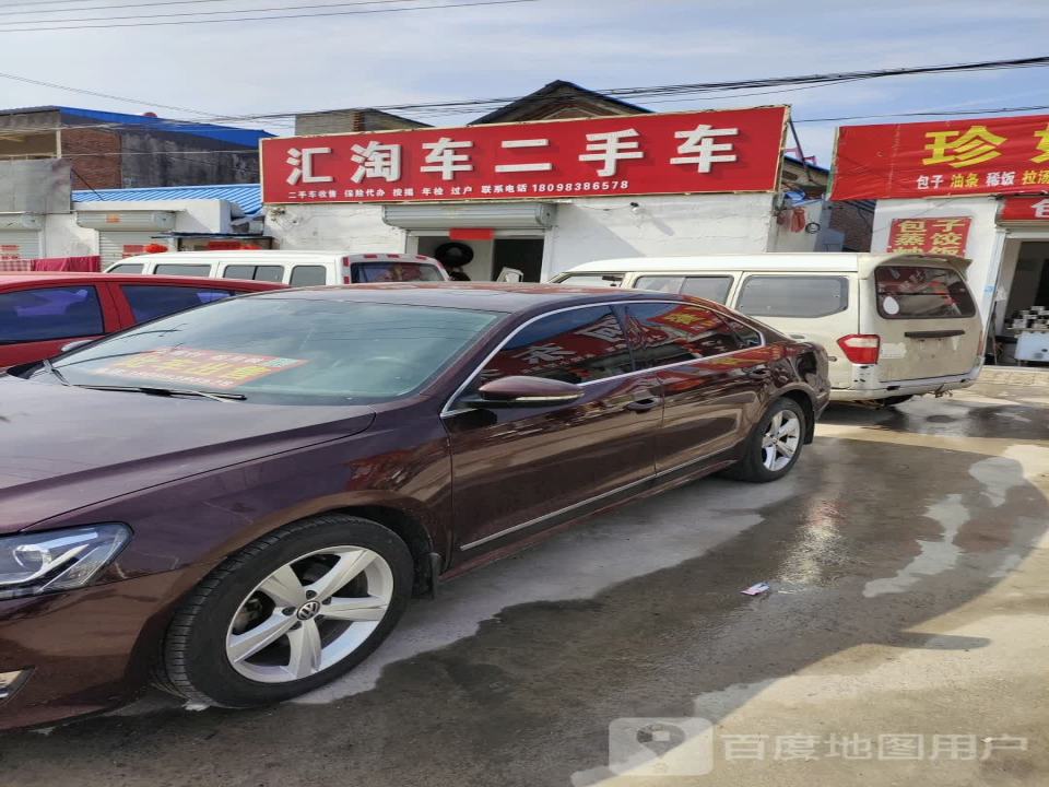 汇淘车二手车