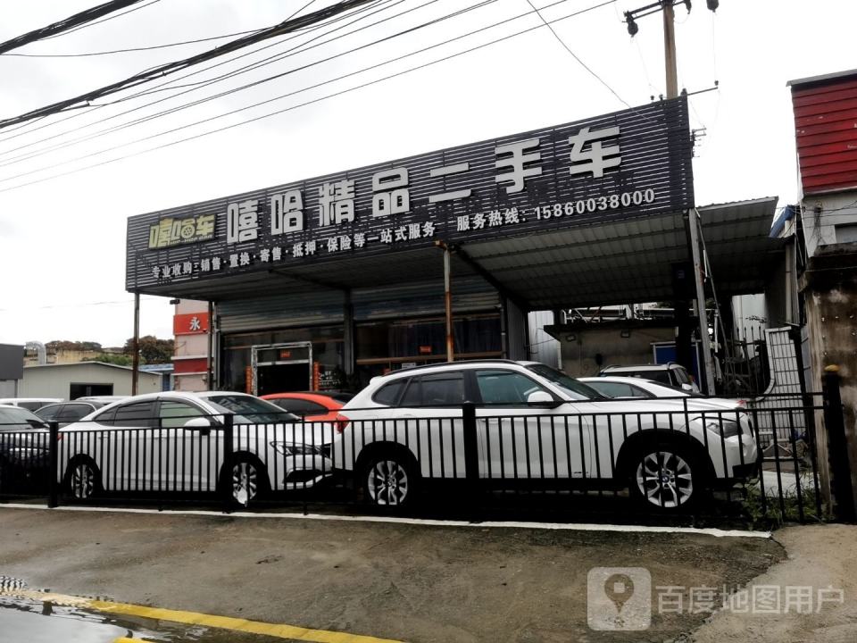 嘻哈精品二手车