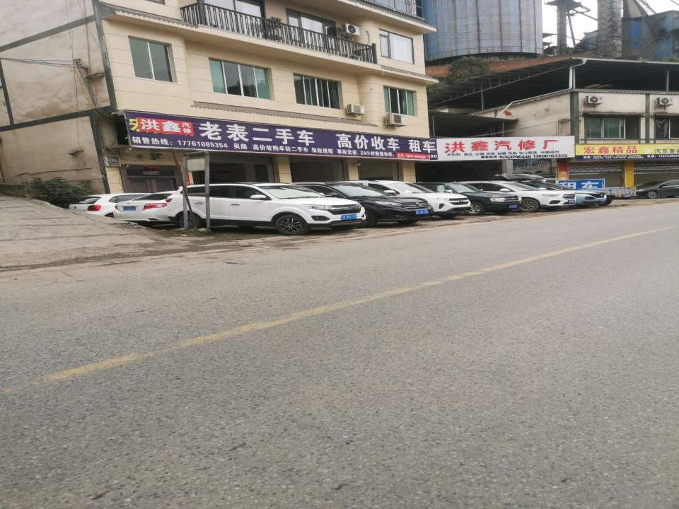 宏鑫精品二手车行