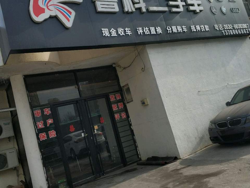 鲁科二手车