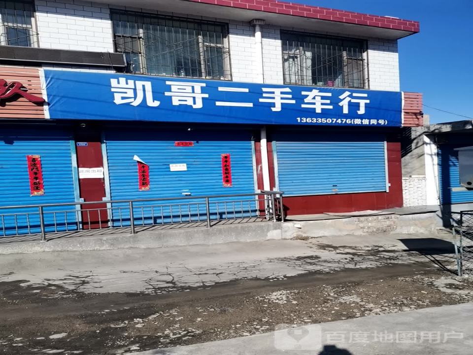 凯哥二手车行