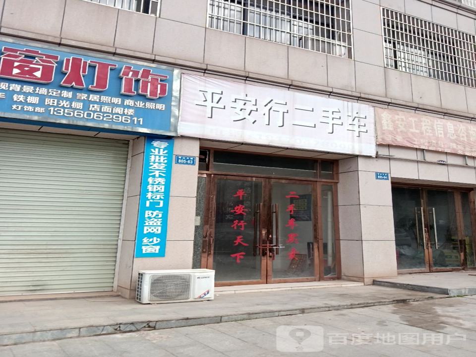平安行二手车