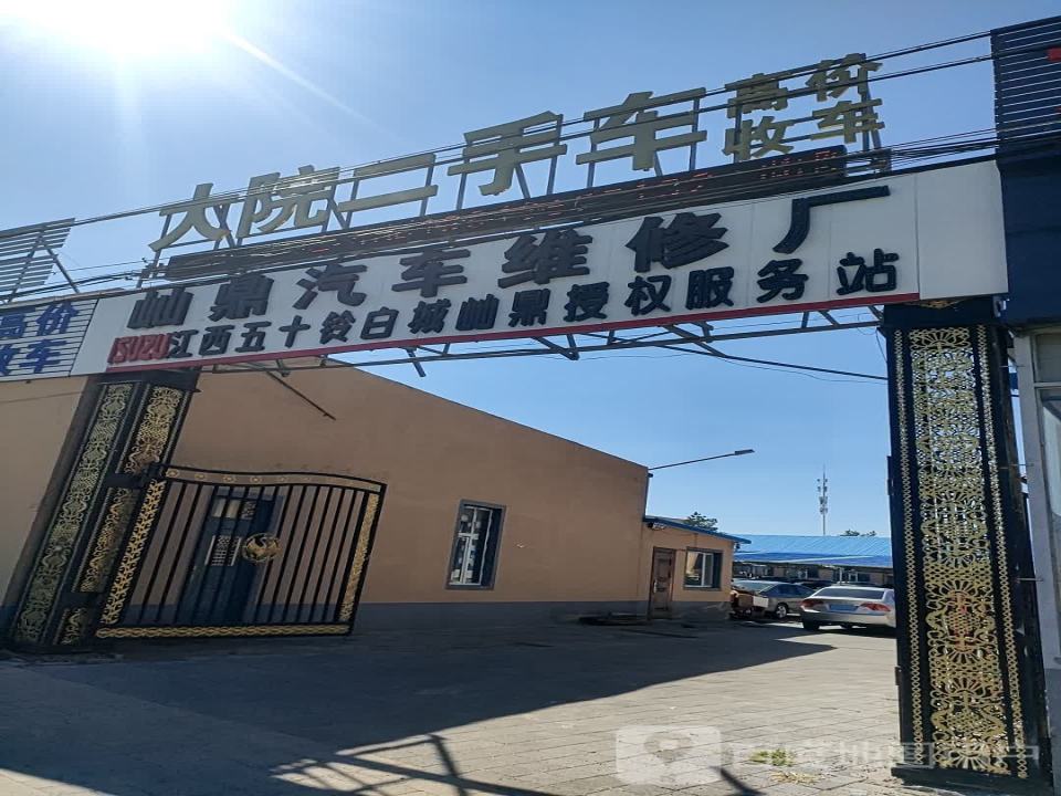 大院二手车