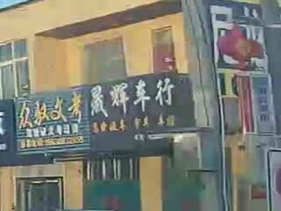 晟辉二手车行