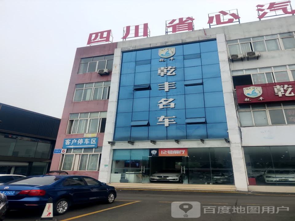 乾丰名车