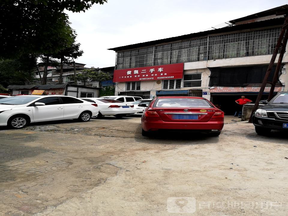 俊凯二手车