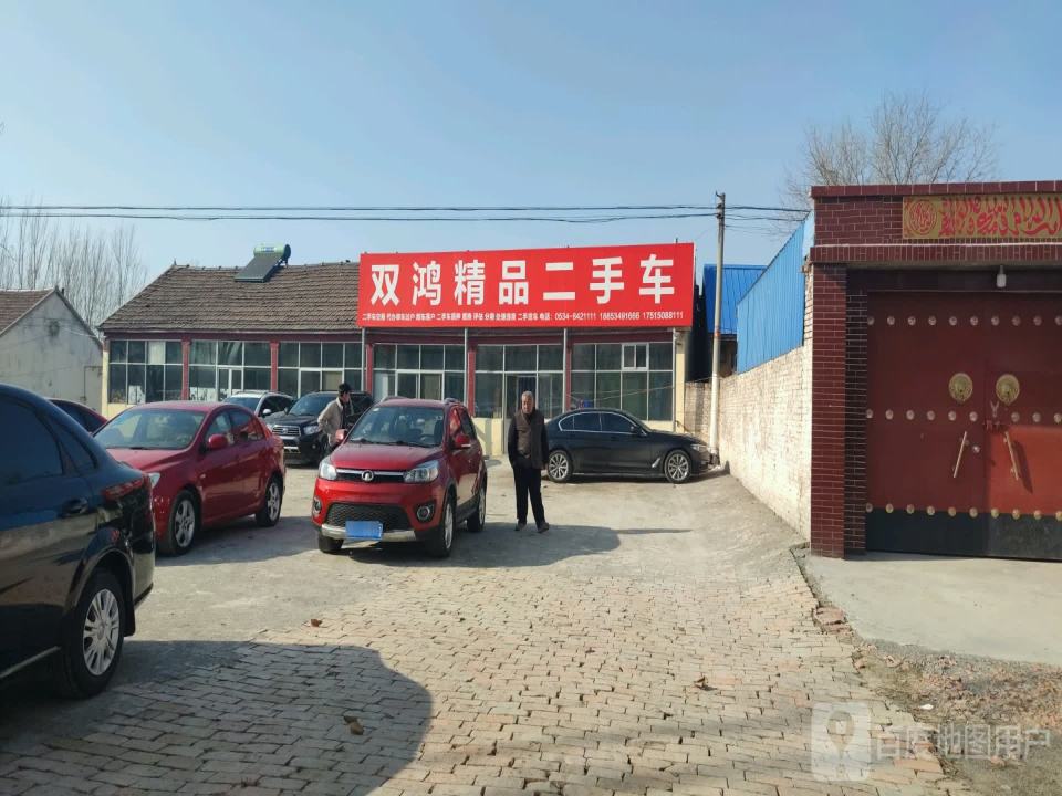 双鸿精品二手车