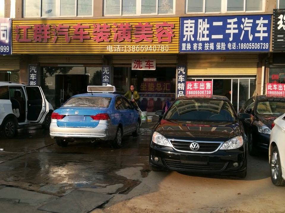 定远东胜名车