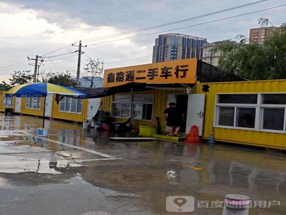 鑫路通二手车行