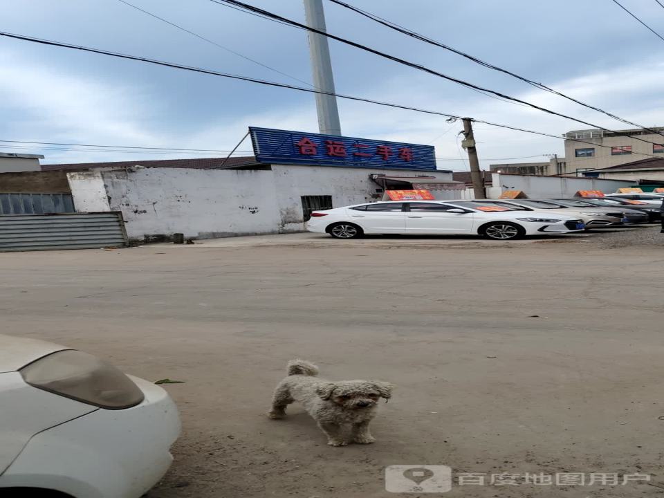 合运二手车