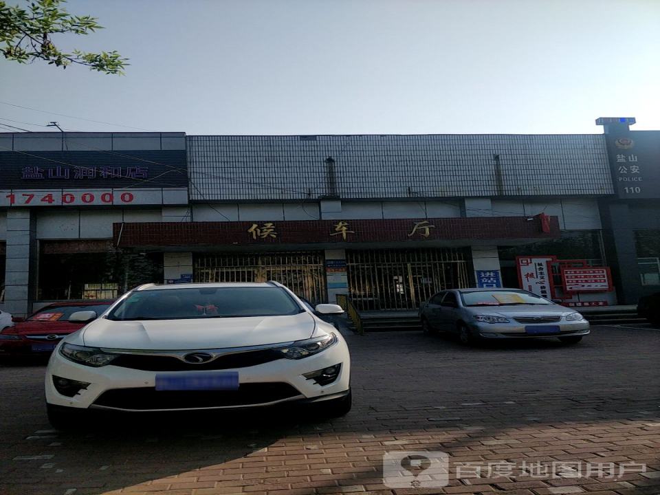盐山润和店