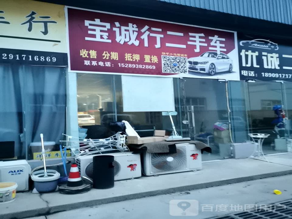 优诚二手车