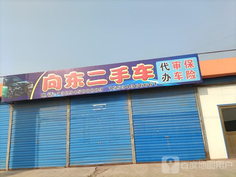 向东二手车