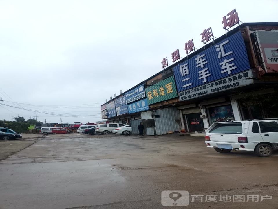 佰车汇二手车(金汇区店)