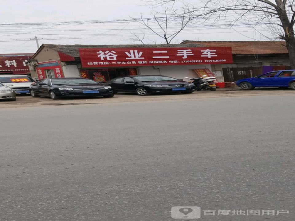 裕业二手车