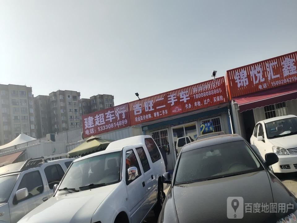 吉旺二手车