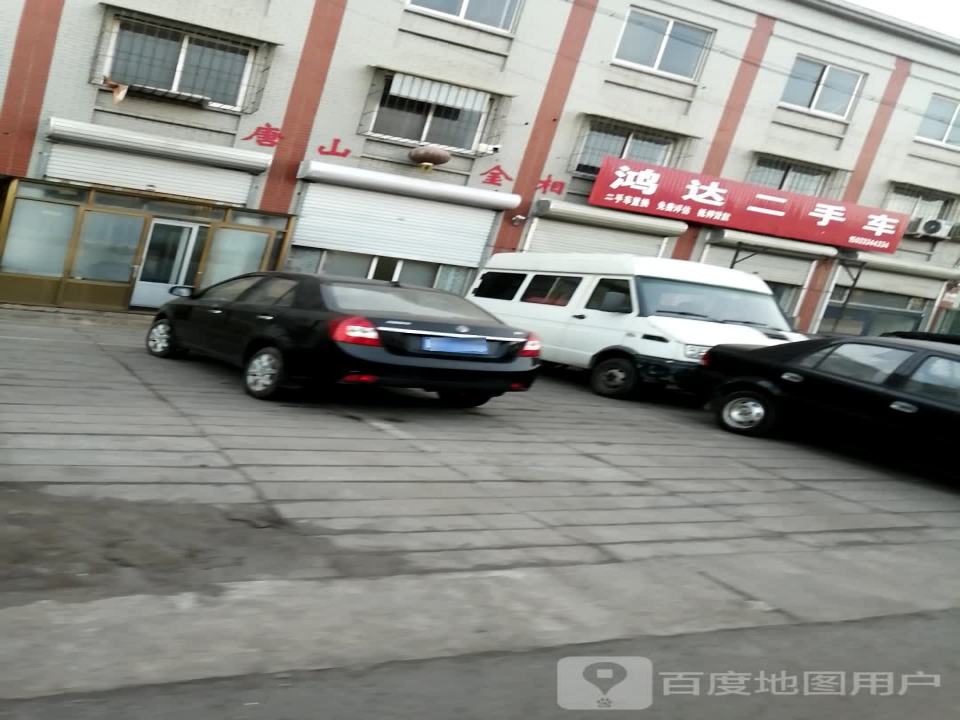 鸿达二手车(花园路)