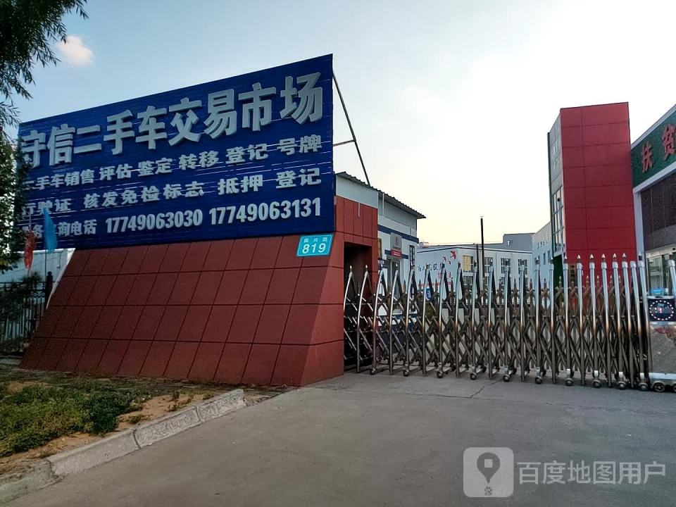 守信二手车交易大厅