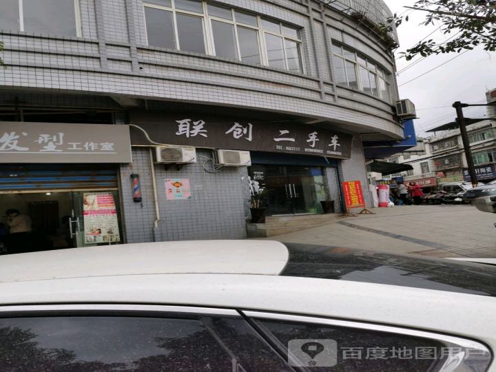 联创二手车