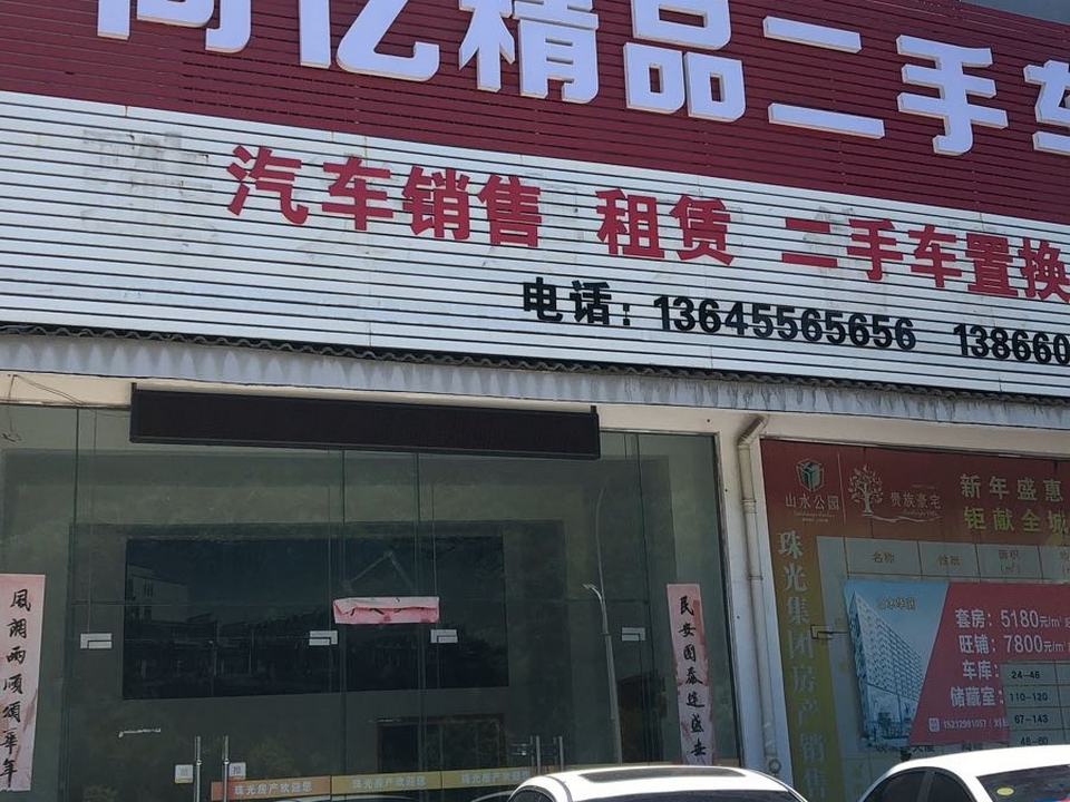 尚亿精品二手车