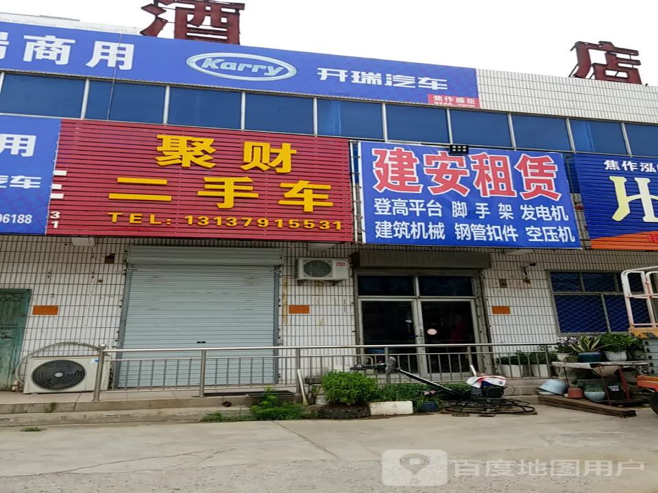 聚财二手车