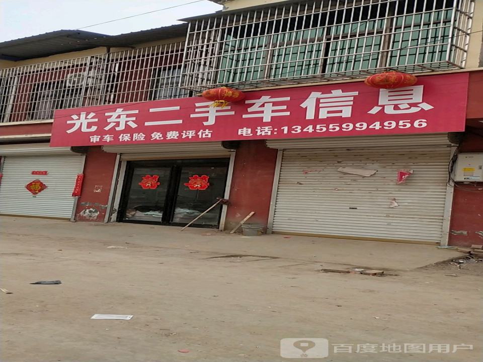 光东二手车信息