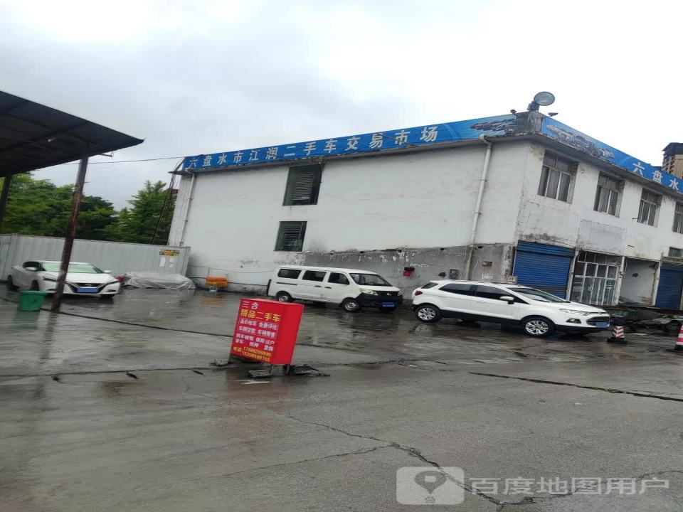 江润二手车交易税打票点