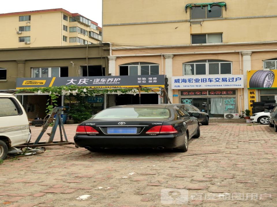 威海宏业旧车交易过户