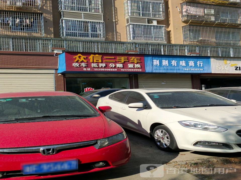 众信二手车(冷水铺路)