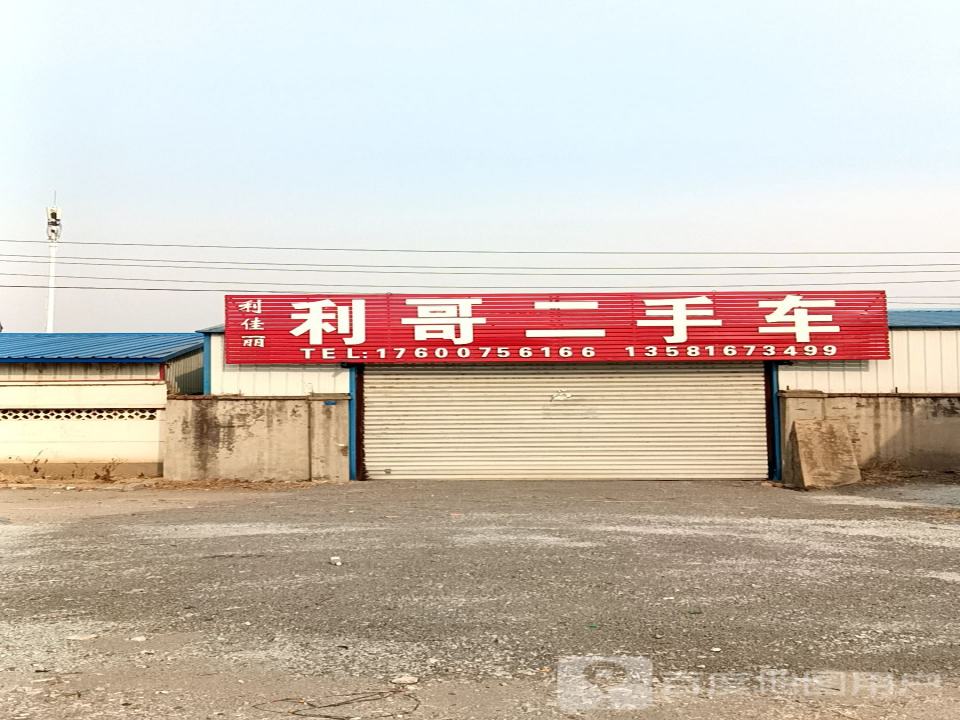 利哥二手车