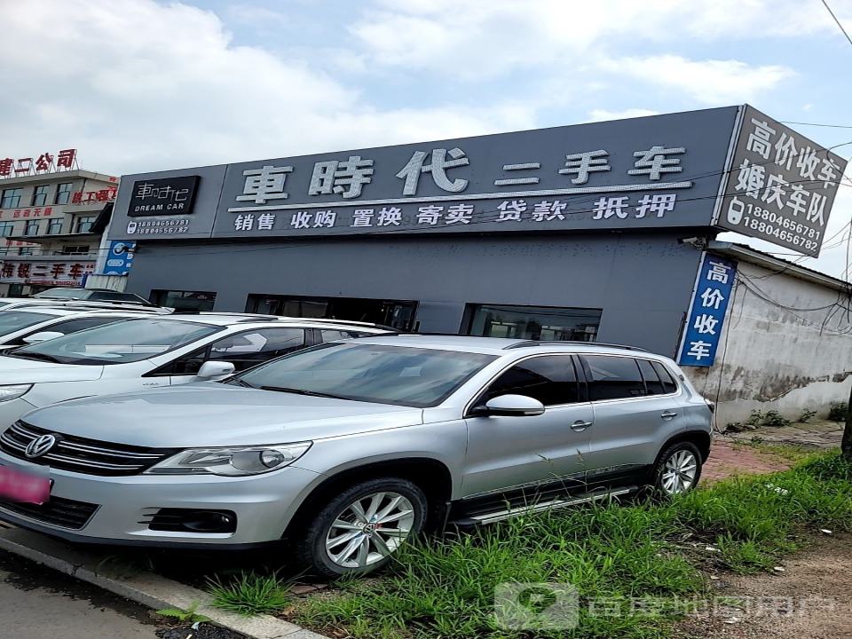 车时代二手车